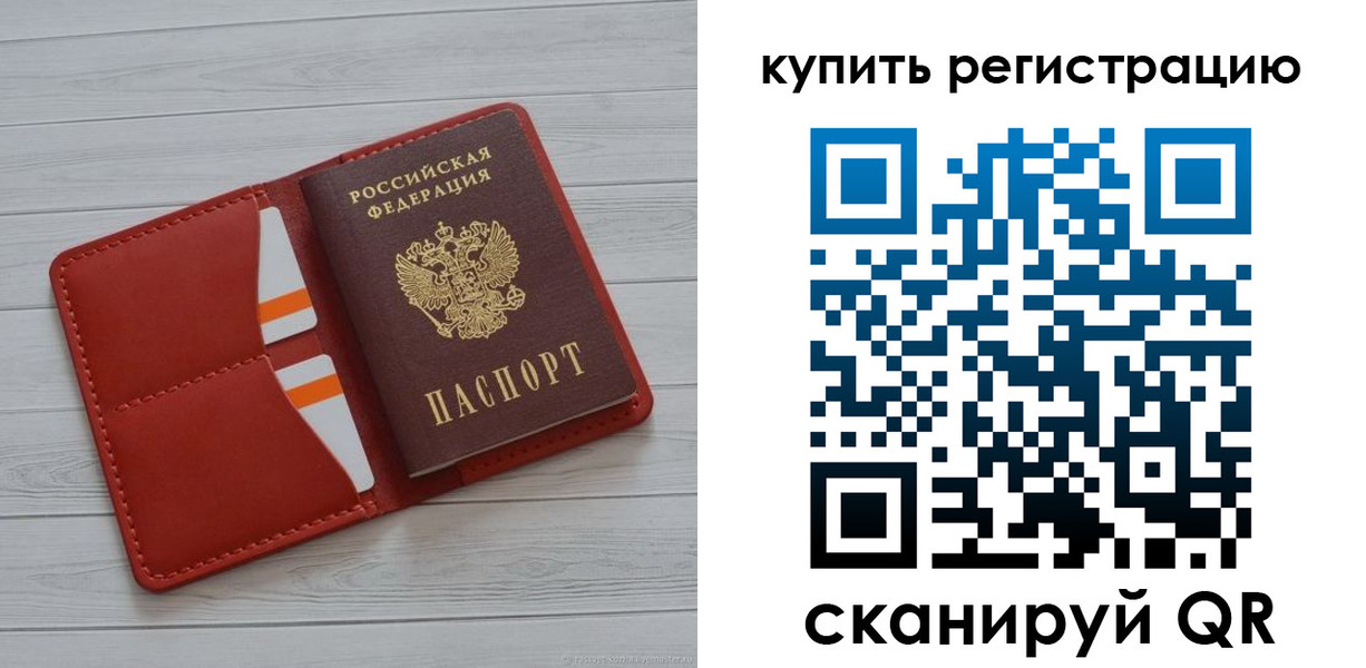 временная регистрация в квартире в Волгограде