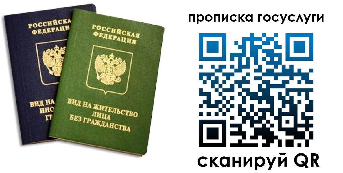 прописка паспорт в Волгограде