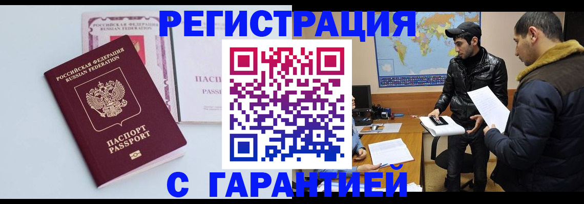 временная регистрация поиск в Волгограде