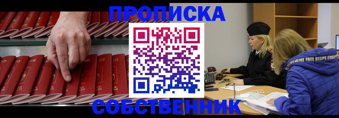 временная регистрация купить в Волгограде