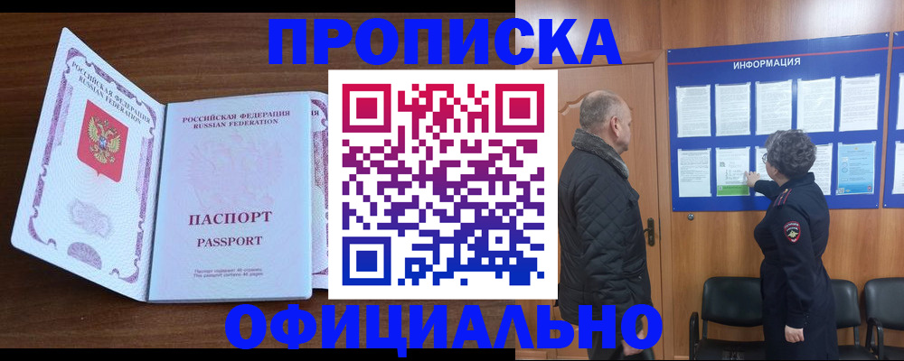 прописка поиск в Волгограде