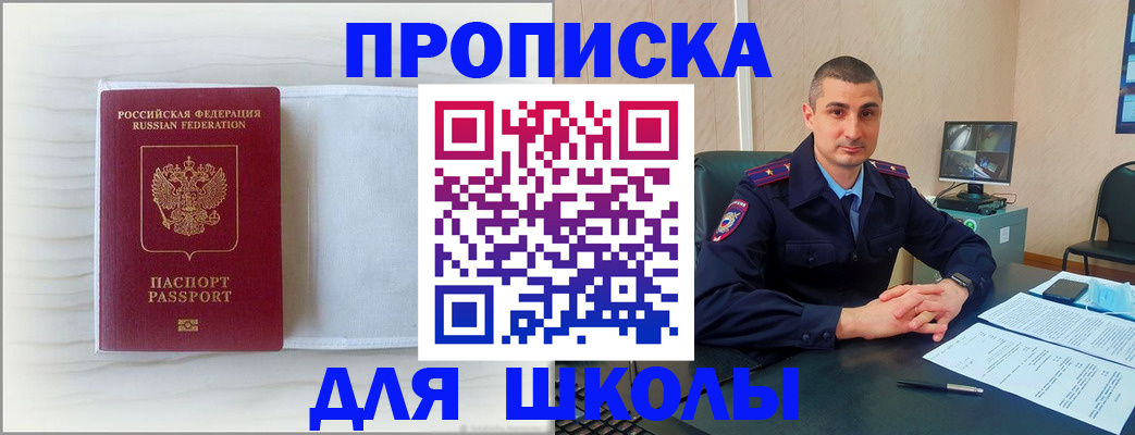 прописка регистрация в Волгограде