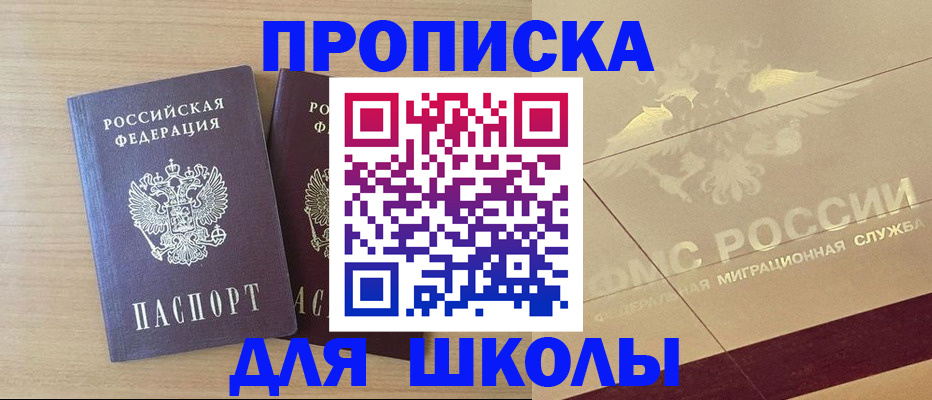 прописка для работы в Волгограде
