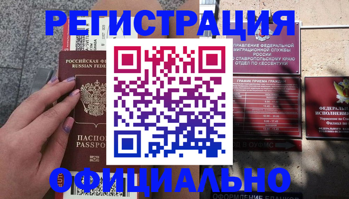 временная регистрация для школы в Волгограде